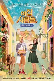 이 집 사람들 tv show poster