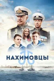 Nakhimov Residents movie poster