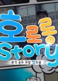 Hororong Story tv show poster