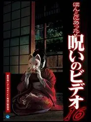 Honto Ni Atta! Noroi No Video 16 movie poster