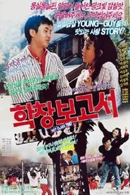 School Days movie poster