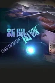 News Treasury tv show poster