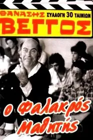 Poster do filme The Bald Student
