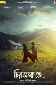 Chiroshakha Hey movie poster