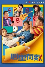Poster do filme The Heart Has A Number