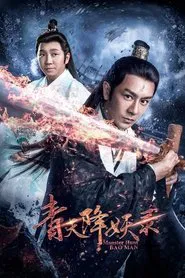 Monster Hunt Bao Man movie poster