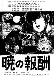 Akatsuki's Reward movie poster