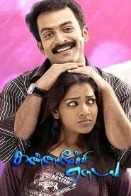 Kannamoochi Yenada movie poster