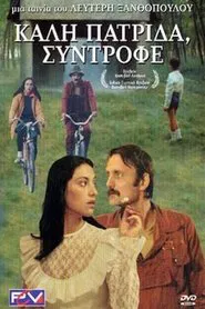 Happy Homecoming, Comrades movie poster
