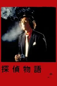 Poster da série Detective Story
