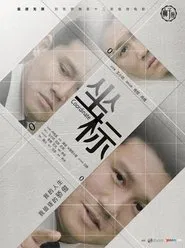 Coordinate movie poster