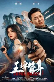Poster do filme Super Daddy