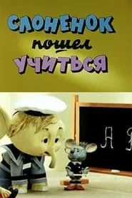 Elephant Went to Study movie poster