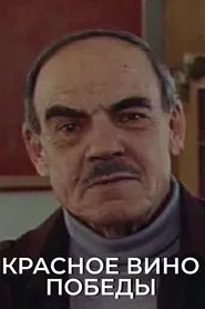 Red Wine of Victory movie poster