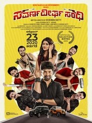 Savarna Deergha Sandhi movie poster