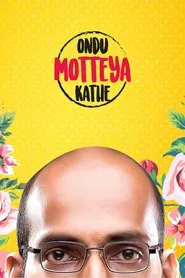 Poster do filme Ondu Motteya Kathe
