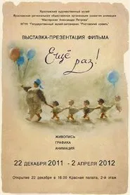 One More Time! movie poster