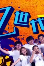 While We Are Young tv show poster