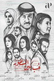 Poster da série Amor nas Entrelinhas