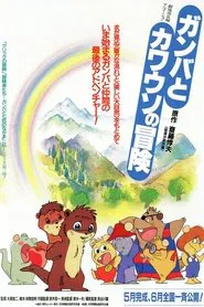 The Adventure of Gamba and the Otter movie poster