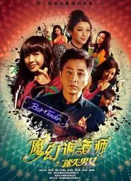 Poster do filme Bartender