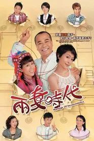 Marriage of Inconvenience tv show poster