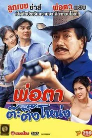 Poster do filme Crazy Father