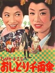 Travels of Hibari and Chiemi 2 movie poster