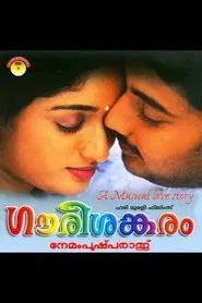 Gaurisankaram movie poster