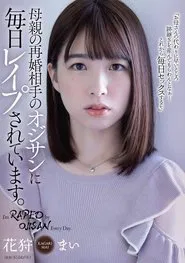 母親の再婚相手のオジサンに毎日レイプされています。 movie poster