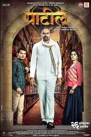 Patil movie poster