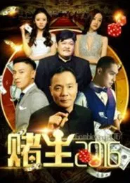 King of Gambler 2016 movie poster