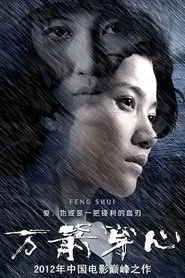 Poster do filme Feng Shui