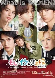 Cool Boys Only High movie poster