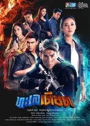 The Great Revenge tv show poster
