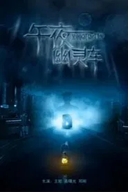 Midnight Ghost Tram movie poster