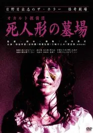Poster do filme Occult Detective Club: The Doll Cemetery