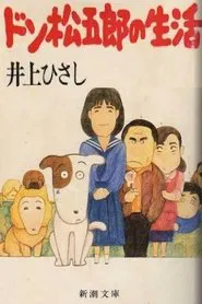 I Am A Dog: Don Matsugorou's Life movie poster