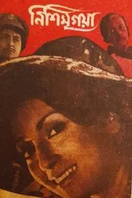 Nishimrigaya movie poster