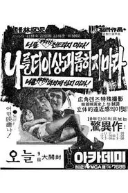 Don't Torture Me Anymore movie poster