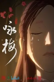 Poster do filme 咏梅