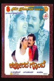 Karpoorada Gombe movie poster