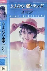 Goodbye・Love・Land movie poster