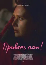 Poster do filme Hi Papa!