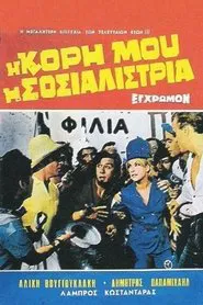 My Daughter, the Socialist movie poster
