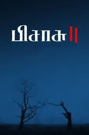 Poster do filme Pisasu 2
