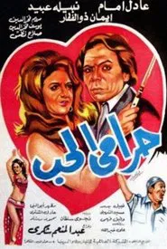 Harami El Hob movie poster