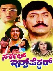 Circle Inspector movie poster
