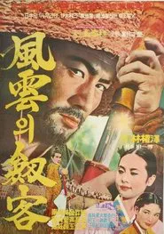 A Swordsman movie poster