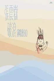 A-yue Chang Comes @Live Concert movie poster